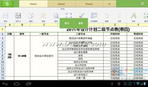 WPS移動版驚艷亮相 地鐵上的Excel辦公已成現實